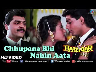 baazigar-chhupana bhi nahi aata