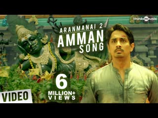 aranmanai 2-amman