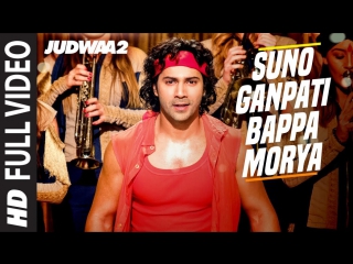 suno ganpati bappa morya-judwaa 2